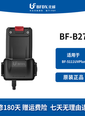 北峰（BFDX）对讲机充电器配件BF-B27 适配机型BF-5111UVPlus