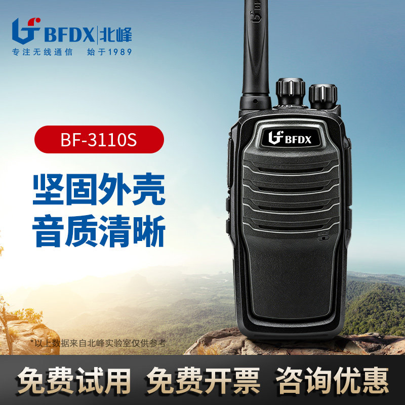 北峰BF-3110S安保超市团队运输自驾游单位专业迷你对讲机民用