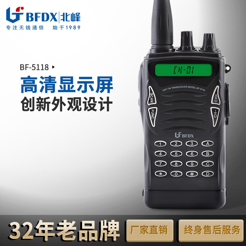 North Peak radio BF-5118 major FM hotel Property Security staff Super Freight logistics Intercom Civilin the Electrical life , Interphone  category - from Buy2taobao.com to provide professional Taobao agent buy service