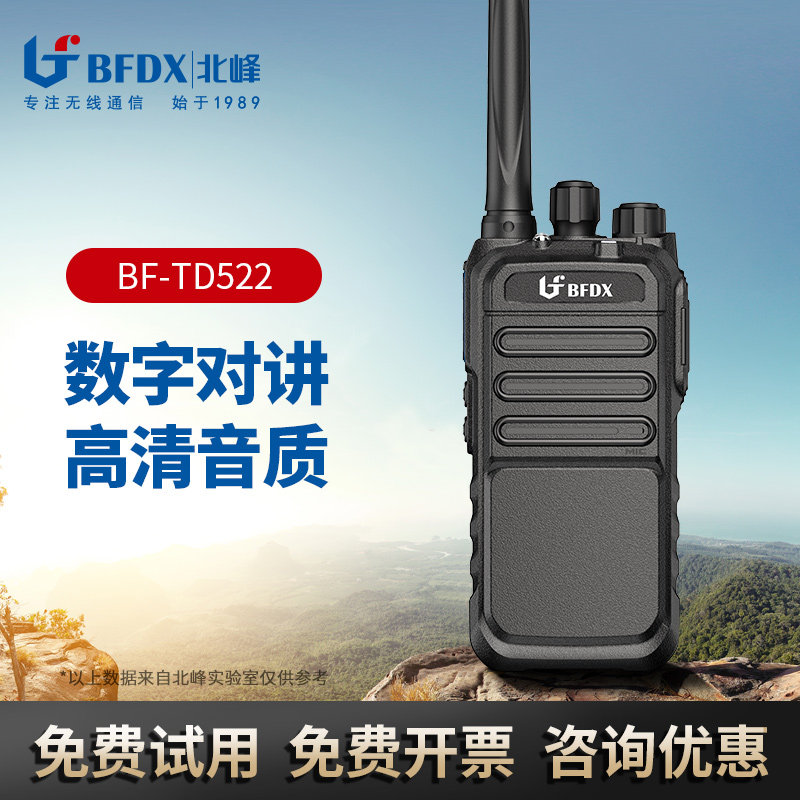 北峰对讲机TD522户外小型数字对机讲户外大功率手持对讲户外机