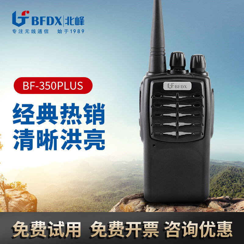 北峰350Plus迷你无线酒店对讲机民用手台公里非一对大功率自驾游
