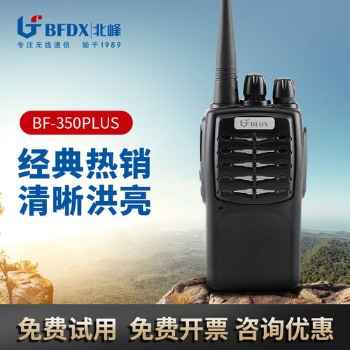 北峰350plus迷你无线手台对讲机