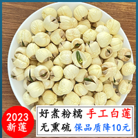 有芯莲子手工新鲜无硫白莲子干货500g带心干莲子非广昌特级非磨皮