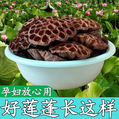 干莲蓬壳孕妇食用无硫去胎毒