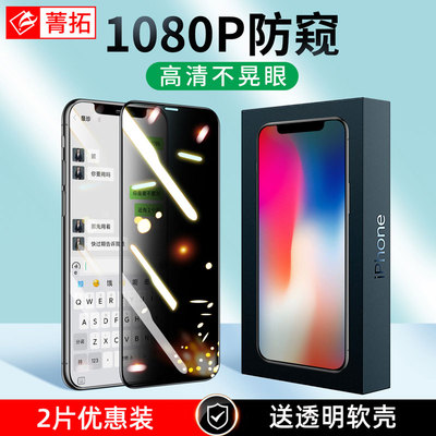 苹果X全系列防窥钢化膜