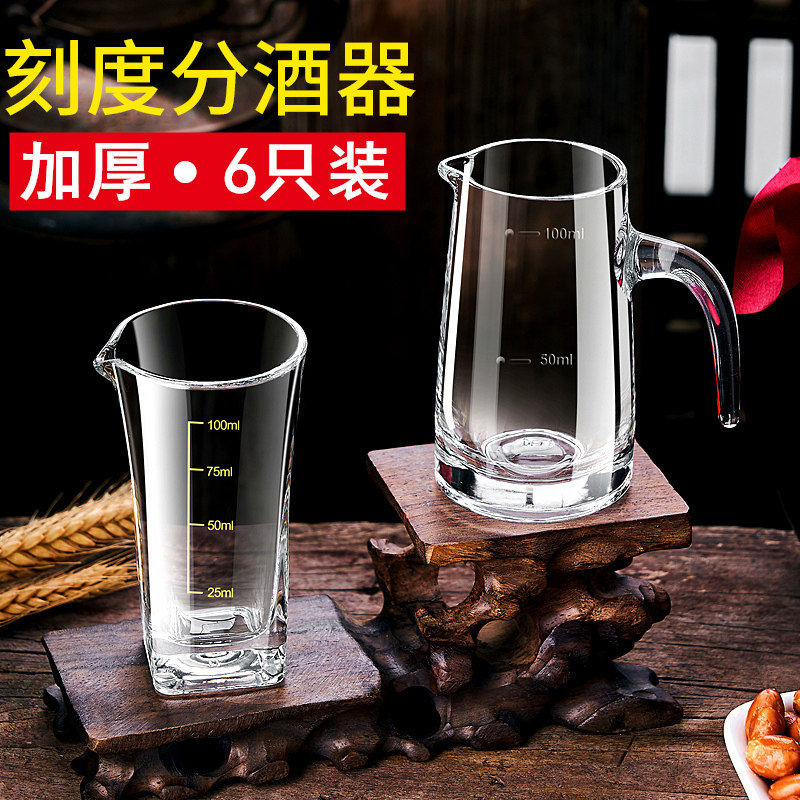 二两白酒杯分酒器家用酒杯套装饭店一口杯玻璃分酒壶带刻度100ml,餐饮具,白酒杯,淘宝优惠券,粉丝福利购,淘宝优惠卷