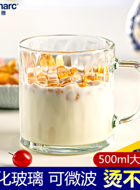 乐美雅钢化玻璃杯牛奶杯耐高温大容量儿童燕麦早餐杯子微波炉加热