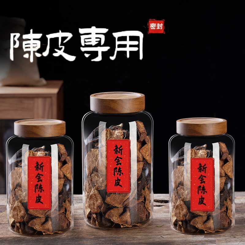 陈皮专用玻璃茶叶罐茶叶存储罐