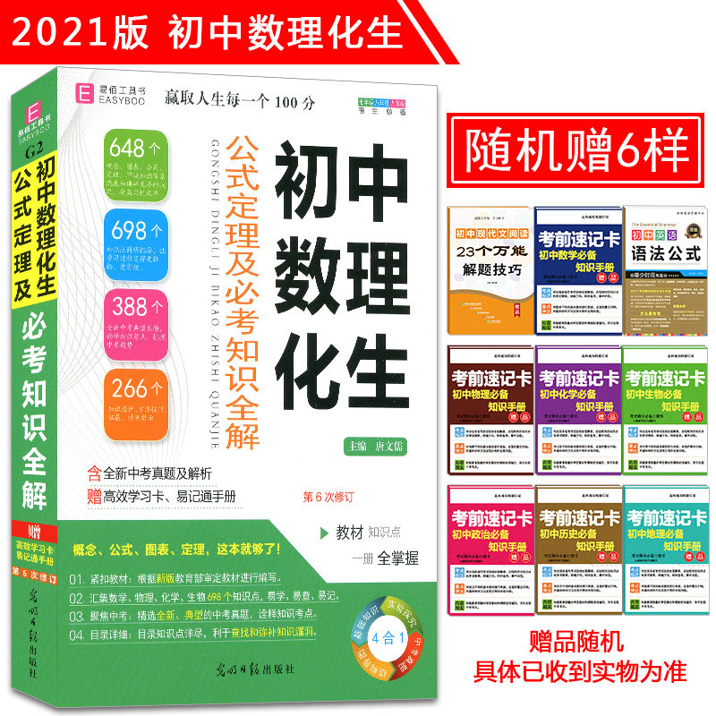 包邮 2021版初中数理化生公式定理及必考知识全解 初一初二初三理科知识全解 初中数学物理化学生物知识大全 初中数理化生知识大全怎么样,好用不?