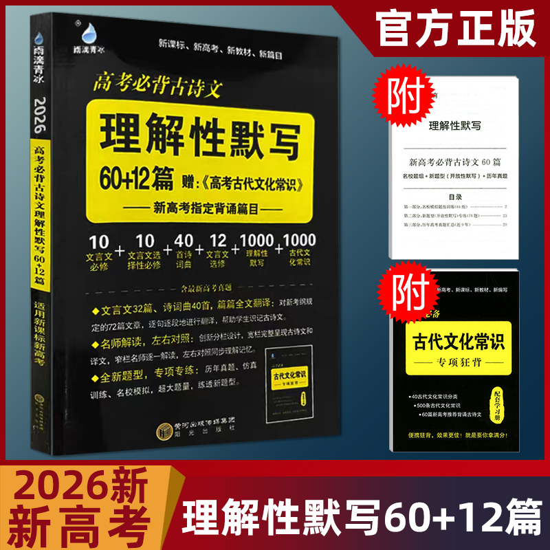 雨滴教育高中语文必备古诗文