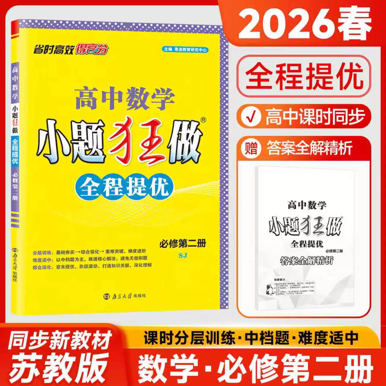 高中数学必修第二册苏教版图片