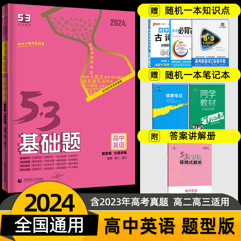 新版基础英语1000全国通用