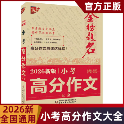 2026小考满分作文大全