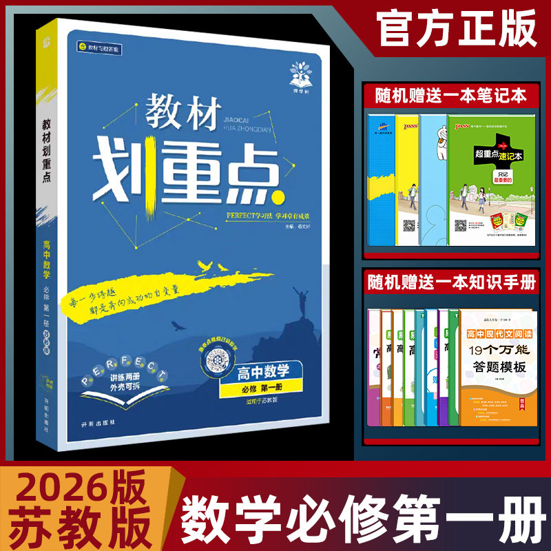 高一新教材重点数学必修同步讲解