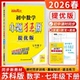 初中数学小题狂做七年级下提优版 苏教版 初一下册数学同步提优练习册含答案解析 2025春恩波教育 小题狂做提优版 七年级下数学