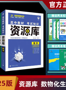 高考资源库数学生物理科全套