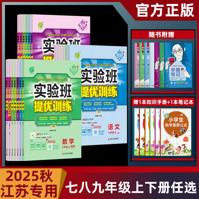 2025秋实验班提优训练