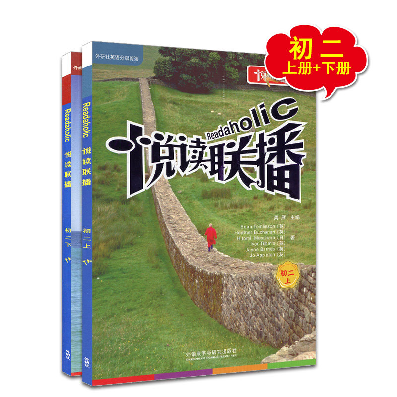 新版正版 悦读联播 初二上下册共2本 含光盘 初中八年级英语读物 外研社英语分级阅读 初中英语指定课外读物