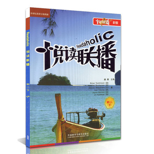 新版现货 悦读联播初二下册 含光盘 初中英语读物 八年级下册外研社英语分级阅读 初中英语指定课外读物