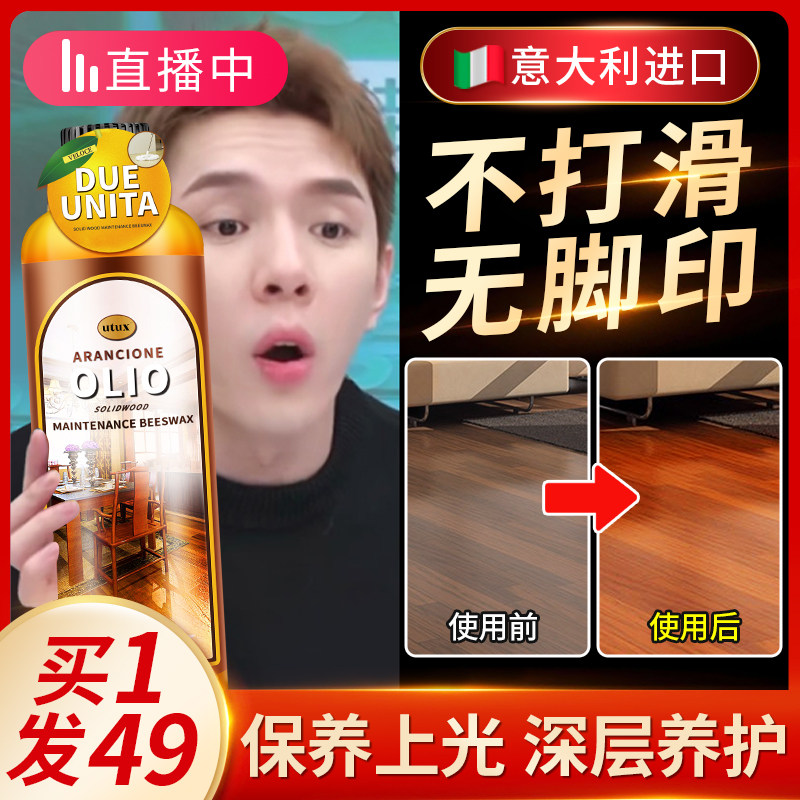 木地板保养蜡家用腊复合打蜡精油正品专用实木地板清洁剂翻新神器