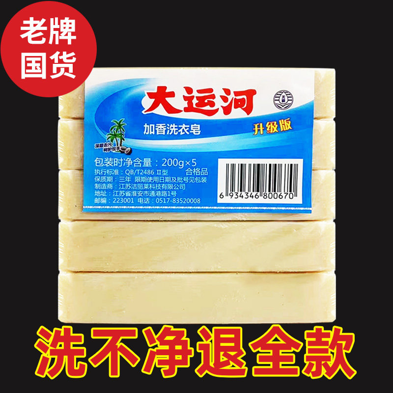 大运河老肥皂洗衣皂传统透明皂家用实惠装整箱批发旗舰店官方正品