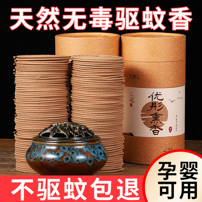 天然艾草蚊香安全驱蚊无毒家用
