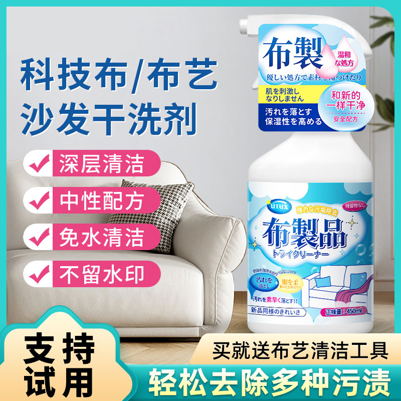 布艺沙发清洁剂免水洗床垫墙壁布家用科技布专用清洗剂去污渍神器 洗护清洁剂/卫生巾/纸/香薰 家私清洁/护理剂 原图主图