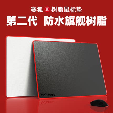 Seihoo树脂硬质鼠标垫滑男生电竞游戏电脑家用小号防水高级滑鼠垫