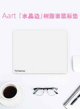 Seihoo Aart水晶边多彩树脂鼠标垫硬创意可爱粉红小清新个性高端