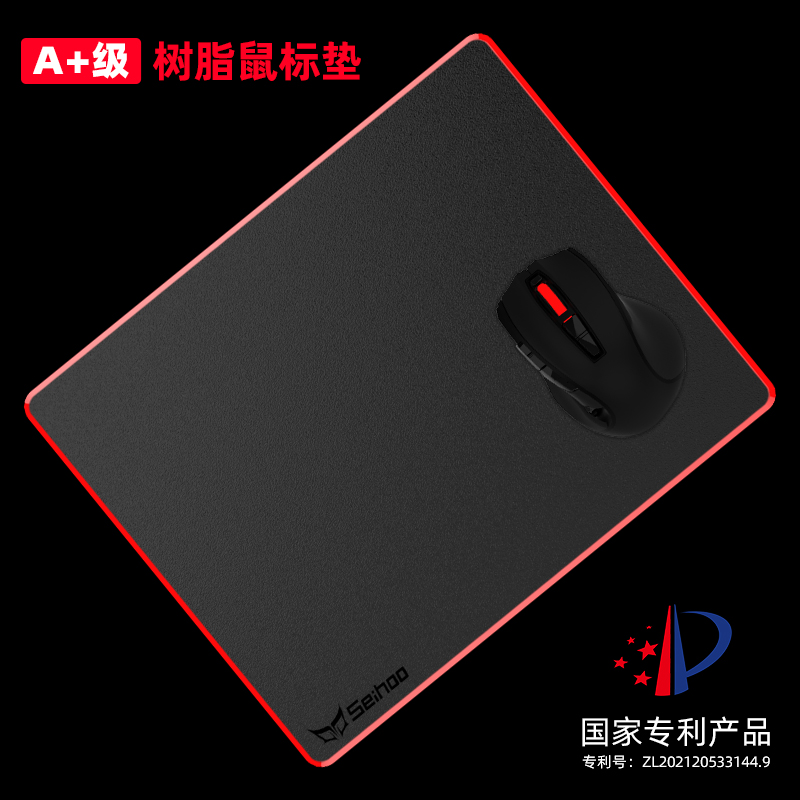 赛狐防水旗舰树脂硬质鼠标垫