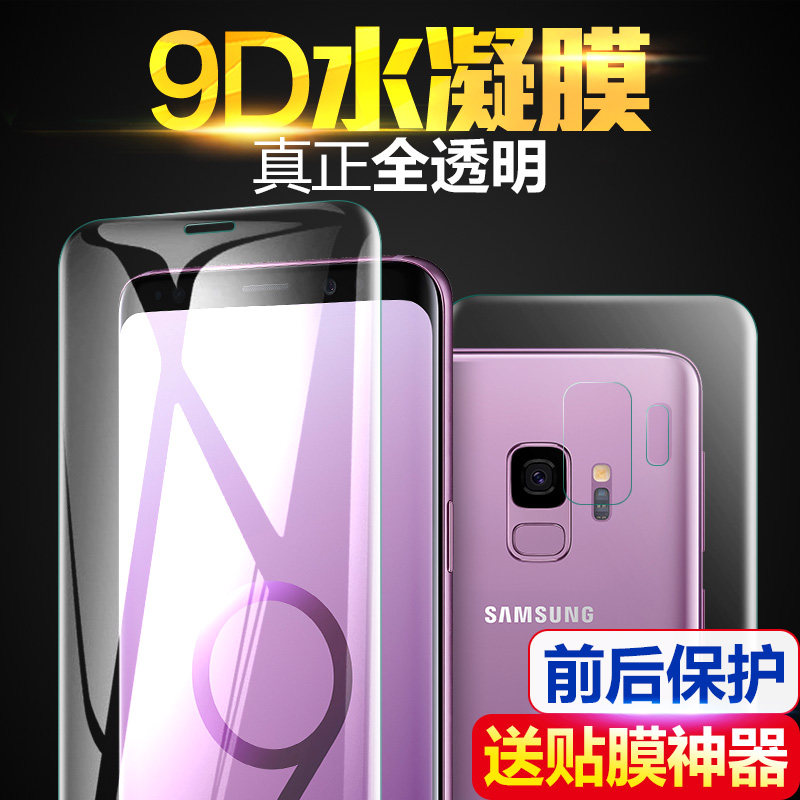 三星S9水凝膜S9+plus鋼化軟膜曲面手機膜全屏覆蓋前後保護膜貼膜背9D全膠防爆高清透明在類目 3C數碼配件, 手機配件, 手機貼膜中 - 來自Buy2taobao.com提供專業的淘寶代購服務