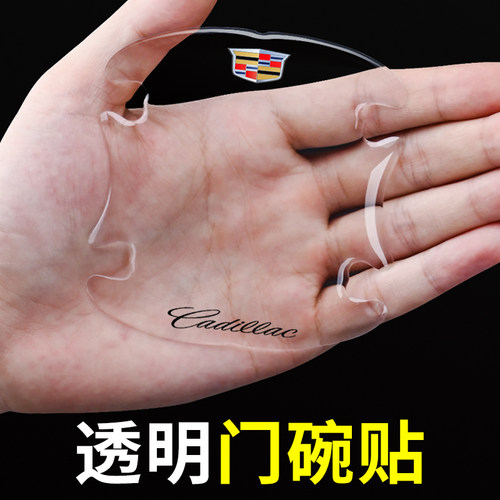 凯迪拉克汽车门碗贴把手拉手贴膜