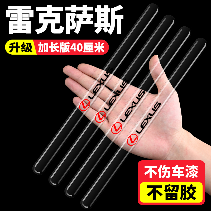 雷克萨斯UX300e车门防撞条防刮贴