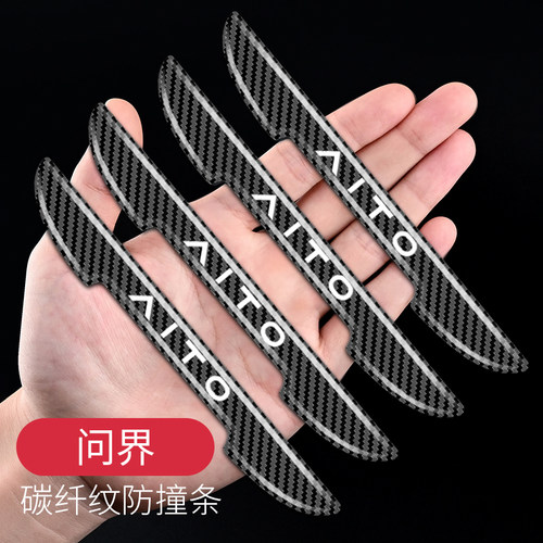 问界车门防撞条防刮擦保护胶贴