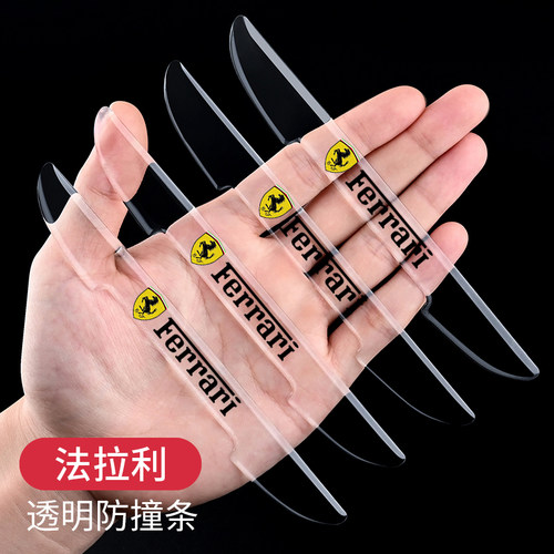 法拉利车门防撞条车身防刮保护贴