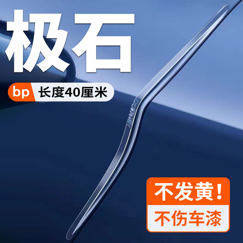 极石01汽车车门防撞条ADAMAS前后保险杠加长加厚防水抗氧化保护贴