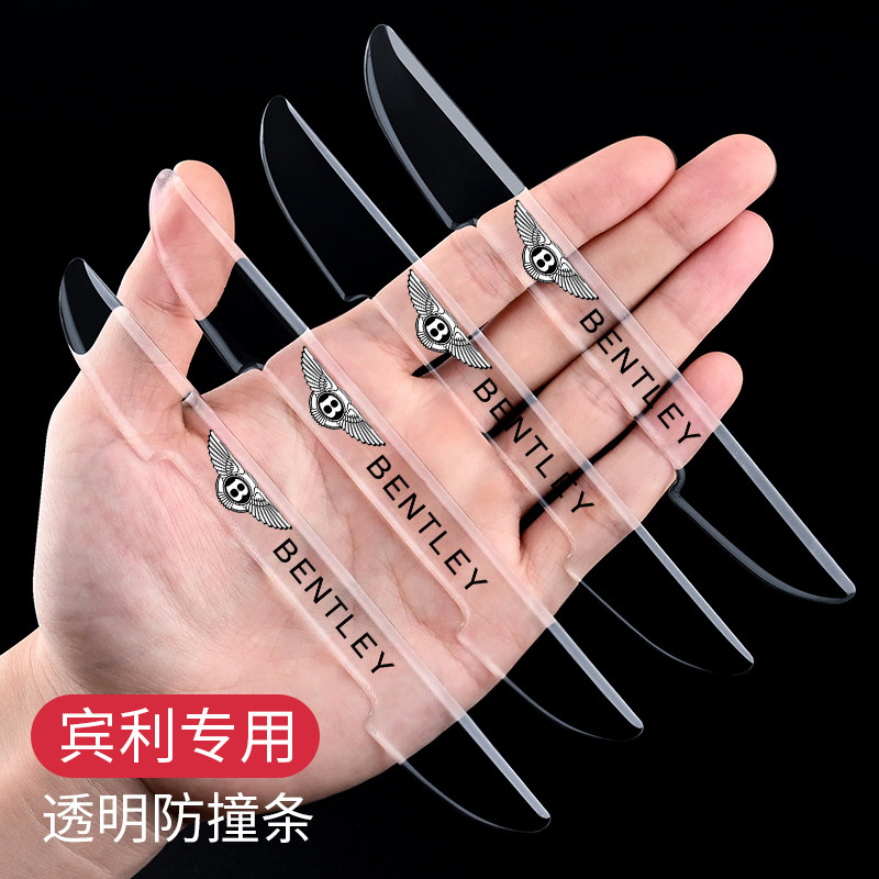 宾利车门防撞条汽车保护防刮胶贴