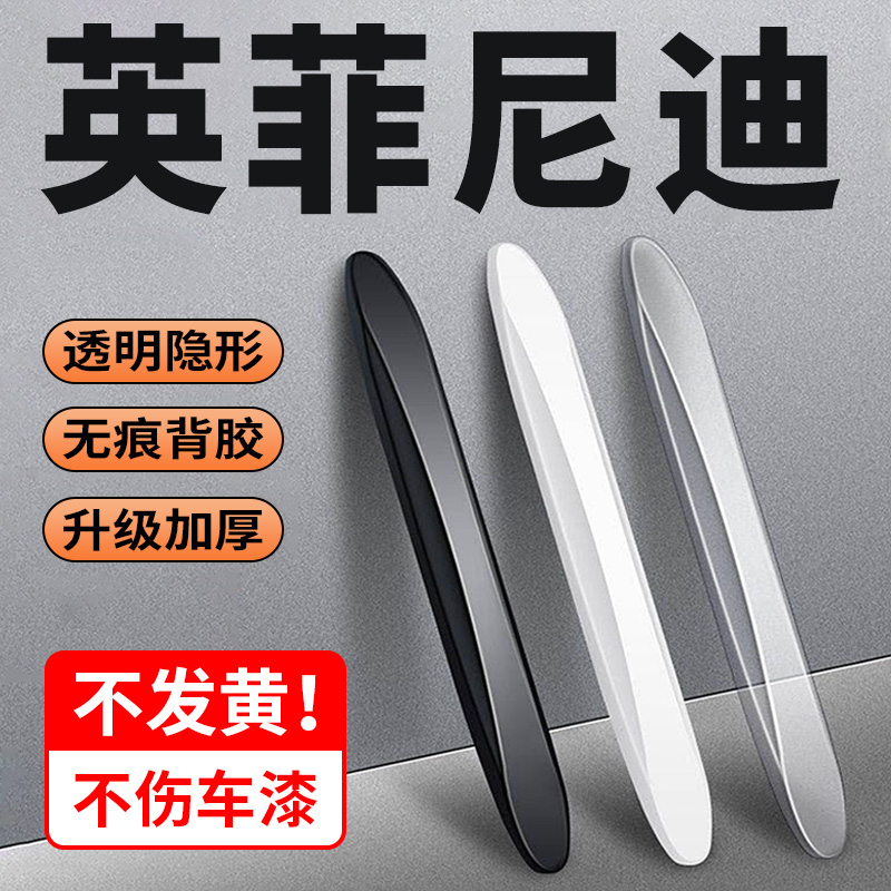 英菲尼迪Q50Q70汽车门边后视镜保护贴QX60防水加厚升级车门防撞条