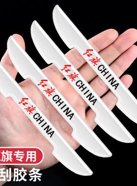 红旗H9H6HS5汽车车门防撞条H7HS3白色反光后视镜装饰防刮保护胶贴
