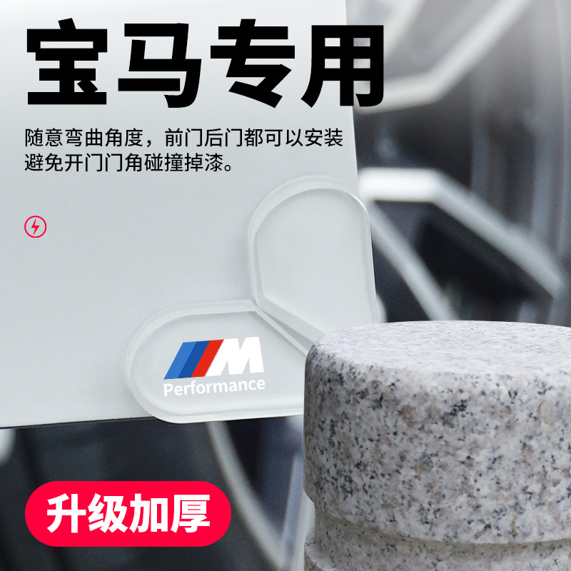 宝马汽车门角加厚防撞贴漆面保护