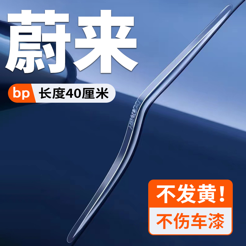 蔚来ES6ES8前后保险杠加厚加长款防水保护贴ET5EC7汽车车门防撞条