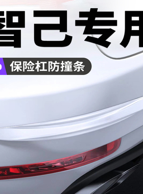 智己L6L7车门防撞条LS6LS7汽车保险杠防刮贴升级加厚加长防水保护
