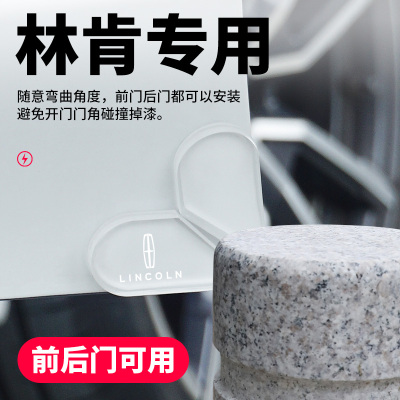 林肯汽车门角加厚防撞贴防刮保护