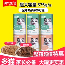 淘气鬼猫罐头猫咪主食罐375g整箱特价幼猫成猫增肥营养零食猫湿粮