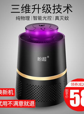 盼超家用灭蚊灯室内电蚊器插电式捕蚊全自动驱蚊器防蚊神器蚊子