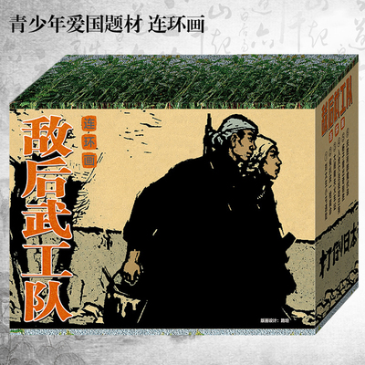 敌后武工队全套6册50开平装全新正版一版一印 红色经典抗战题材 小人书连环画/儿童漫画书小学生/连环画小人书全套