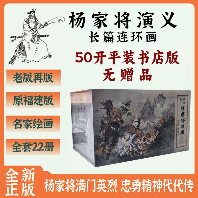 杨家将演义书店版无赠书卡片图片