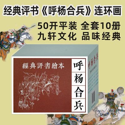 九轩出品杨家将呼家将
