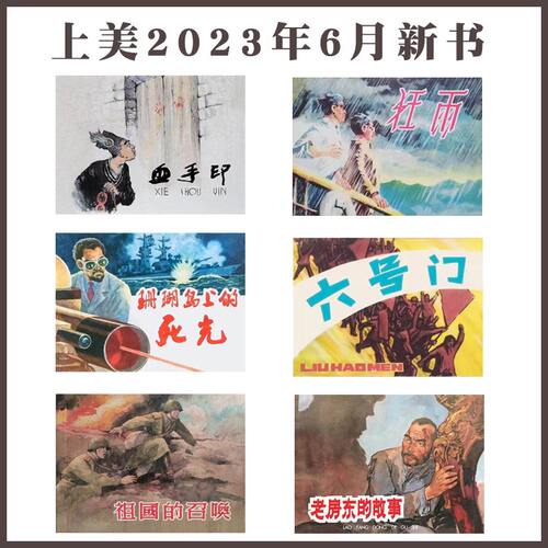 上海人美32开大精血手印
