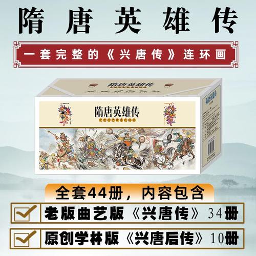 隋唐英雄传兴唐传兴唐后传
